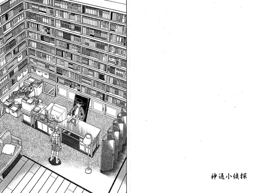 《神通小侦探》漫画最新章节第9卷免费下拉式在线观看章节第【86】张图片
