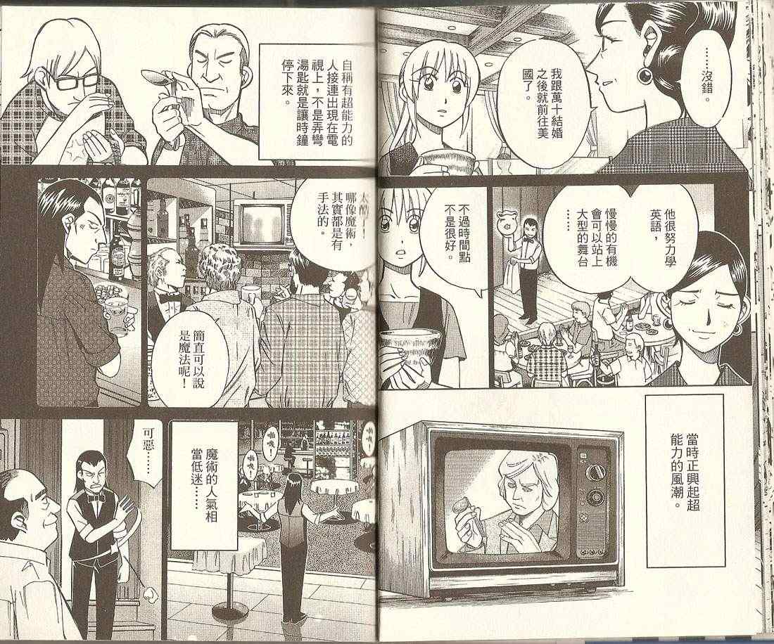 《神通小侦探》漫画最新章节第32卷免费下拉式在线观看章节第【24】张图片