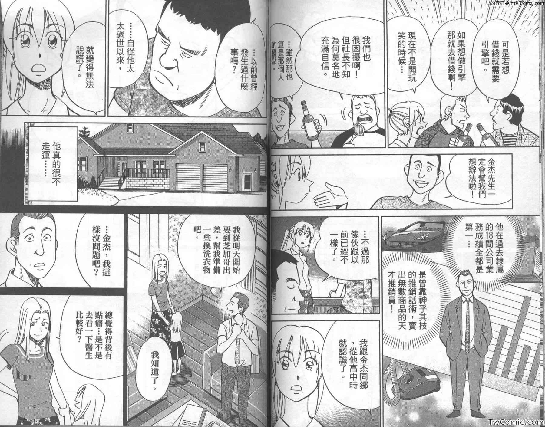 《神通小侦探》漫画最新章节第43卷免费下拉式在线观看章节第【74】张图片