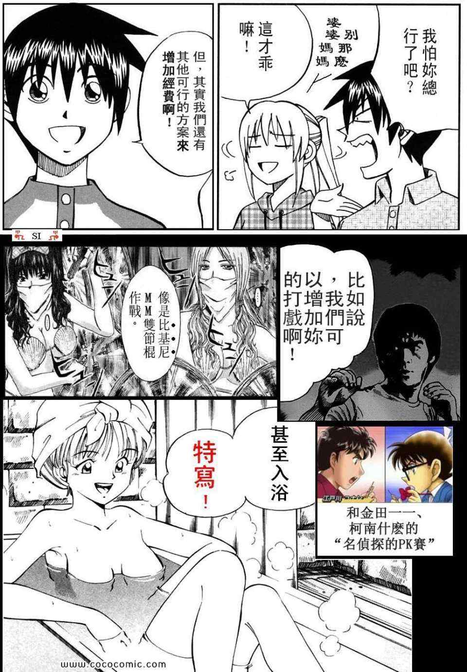《神通小侦探》漫画最新章节第35卷免费下拉式在线观看章节第【201】张图片