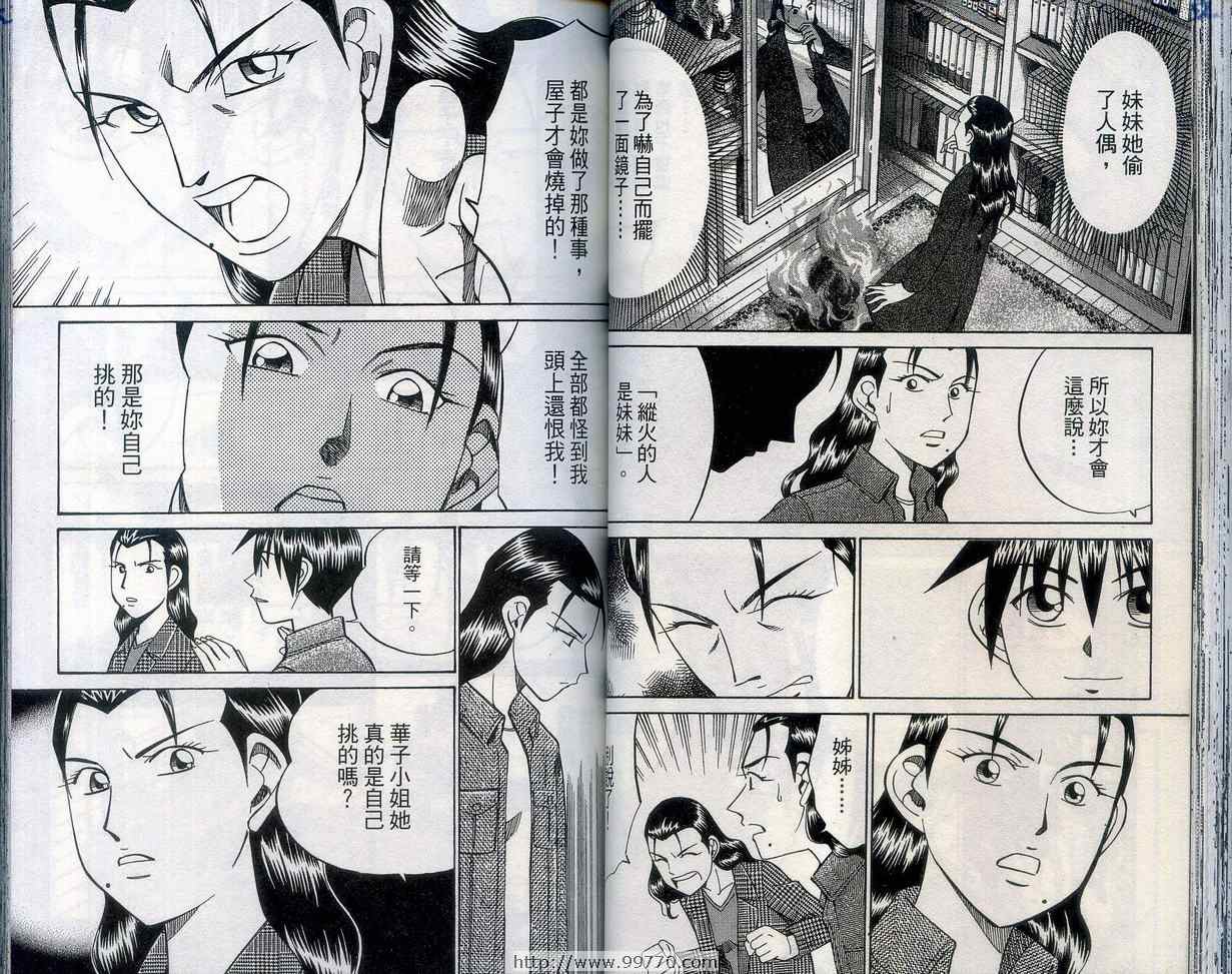 《神通小侦探》漫画最新章节第27卷免费下拉式在线观看章节第【44】张图片