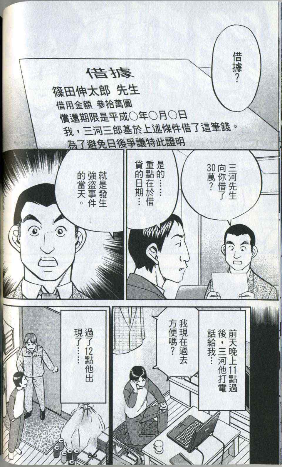 《神通小侦探》漫画最新章节第35卷免费下拉式在线观看章节第【64】张图片
