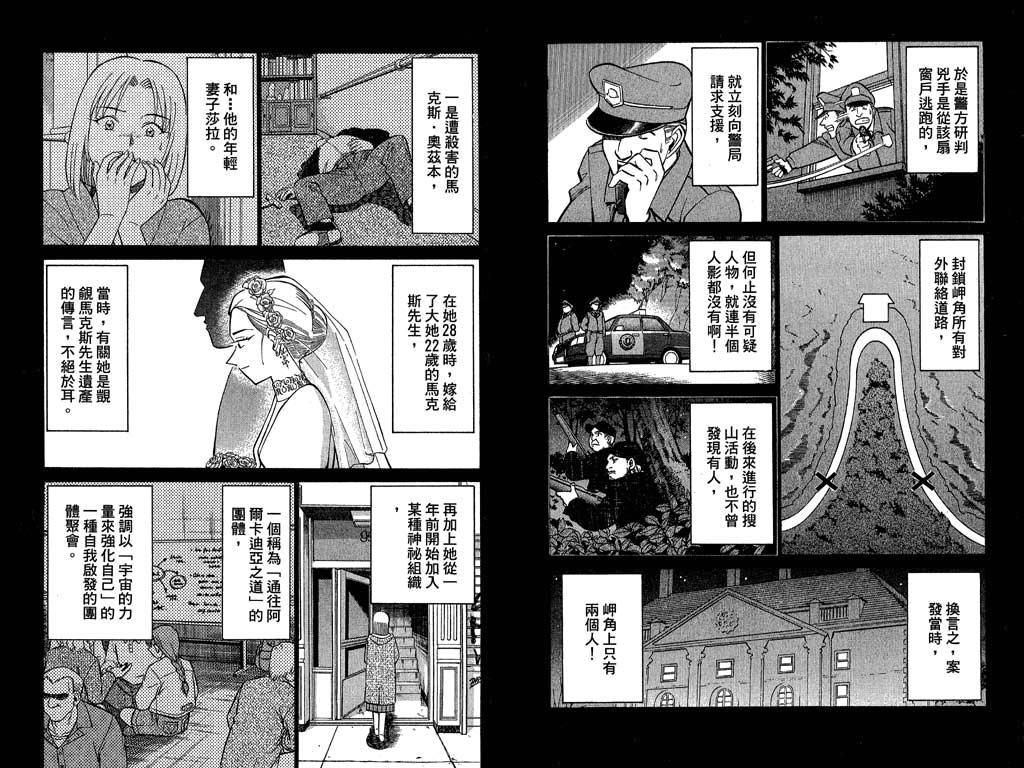 《神通小侦探》漫画最新章节第10卷免费下拉式在线观看章节第【20】张图片