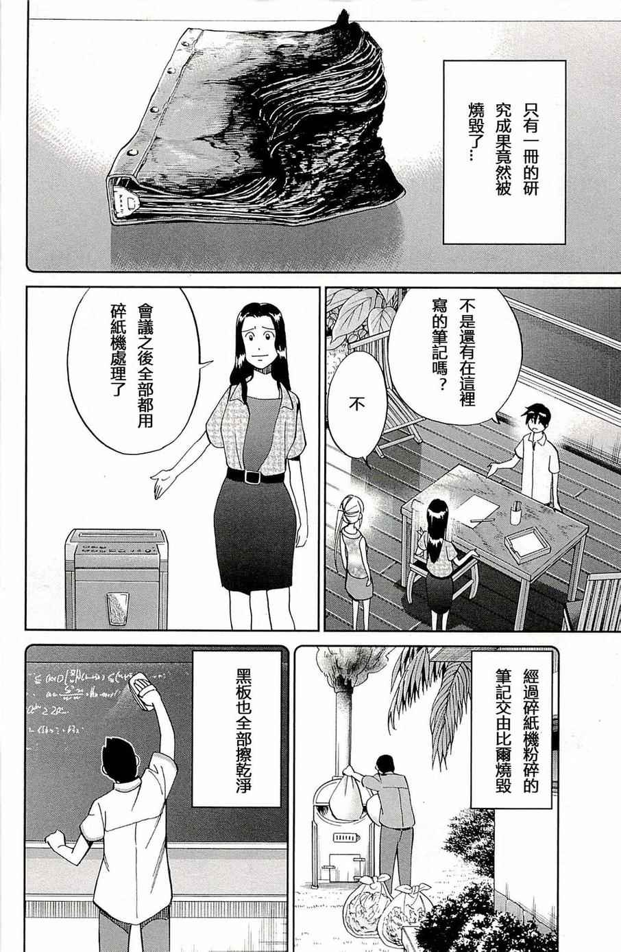 《神通小侦探》漫画最新章节第93话免费下拉式在线观看章节第【33】张图片