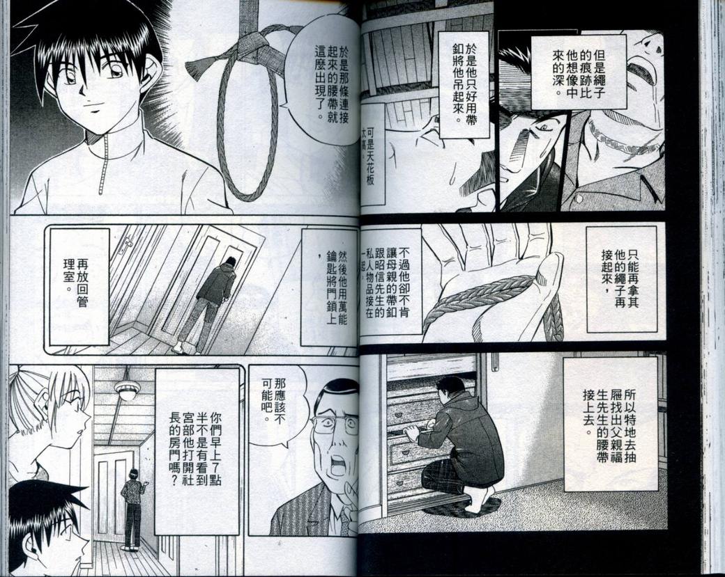 《神通小侦探》漫画最新章节第21卷免费下拉式在线观看章节第【54】张图片