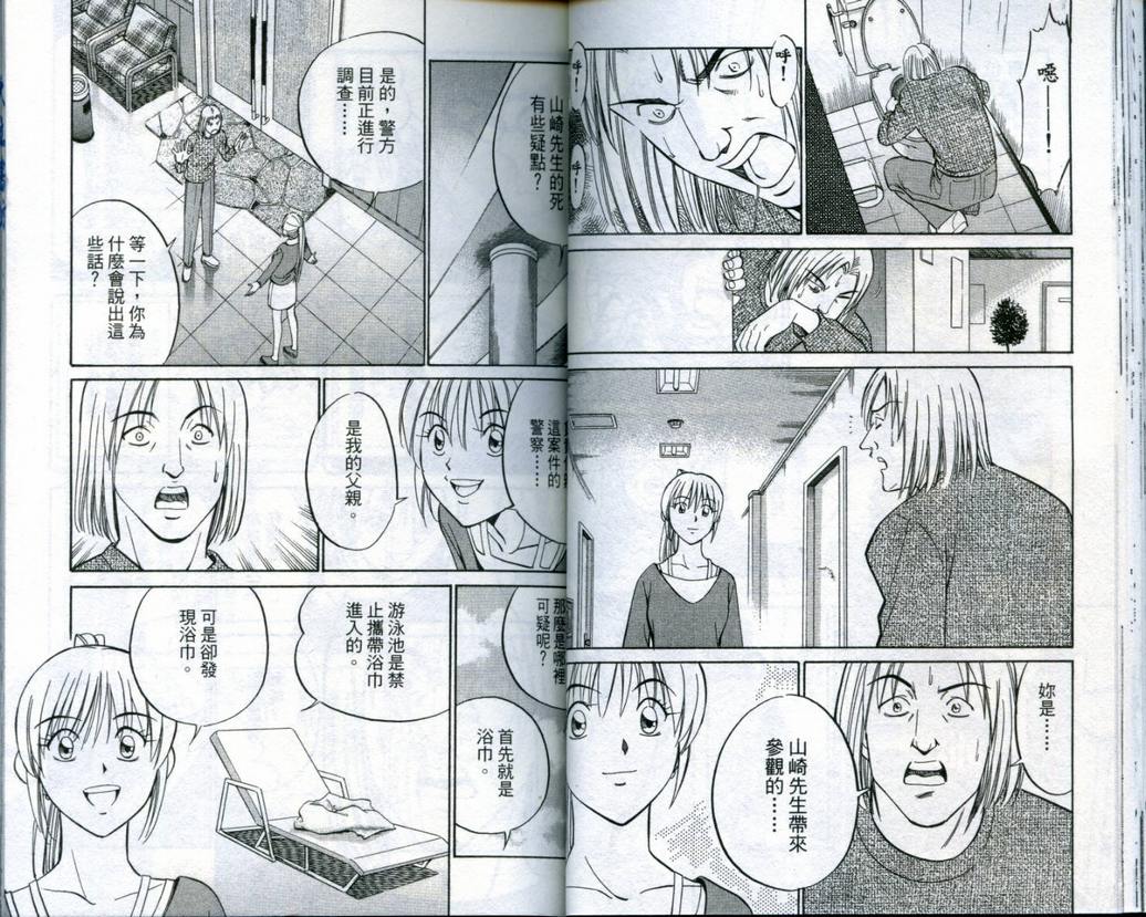 《神通小侦探》漫画最新章节第19卷免费下拉式在线观看章节第【34】张图片