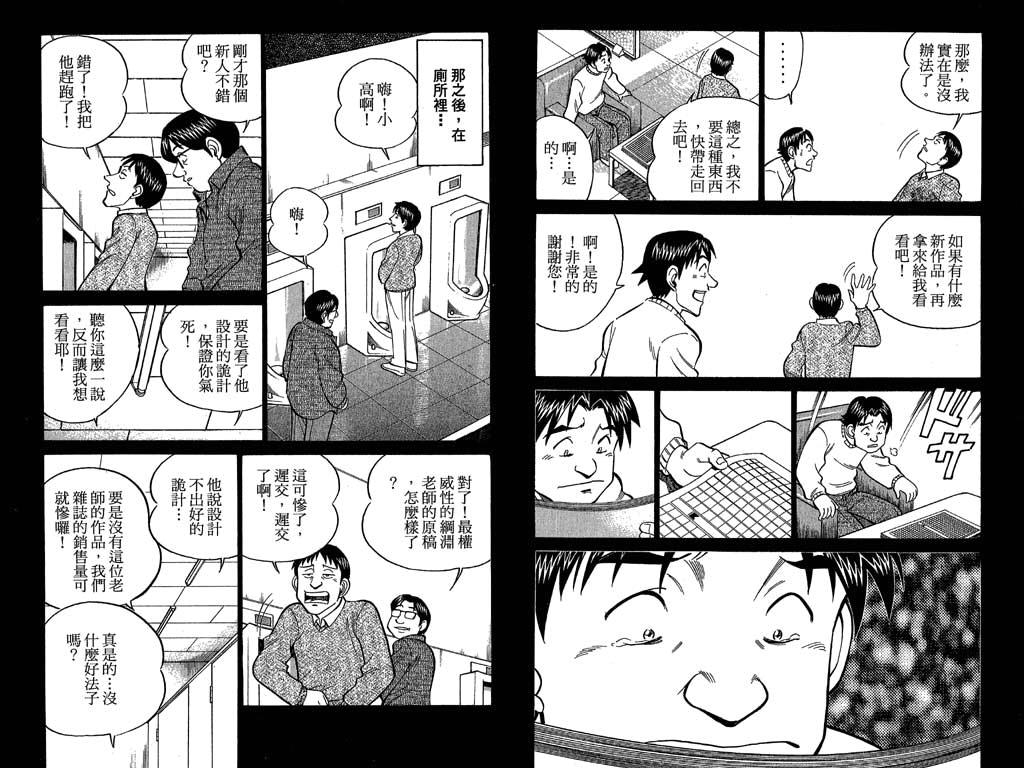 《神通小侦探》漫画最新章节第11卷免费下拉式在线观看章节第【70】张图片