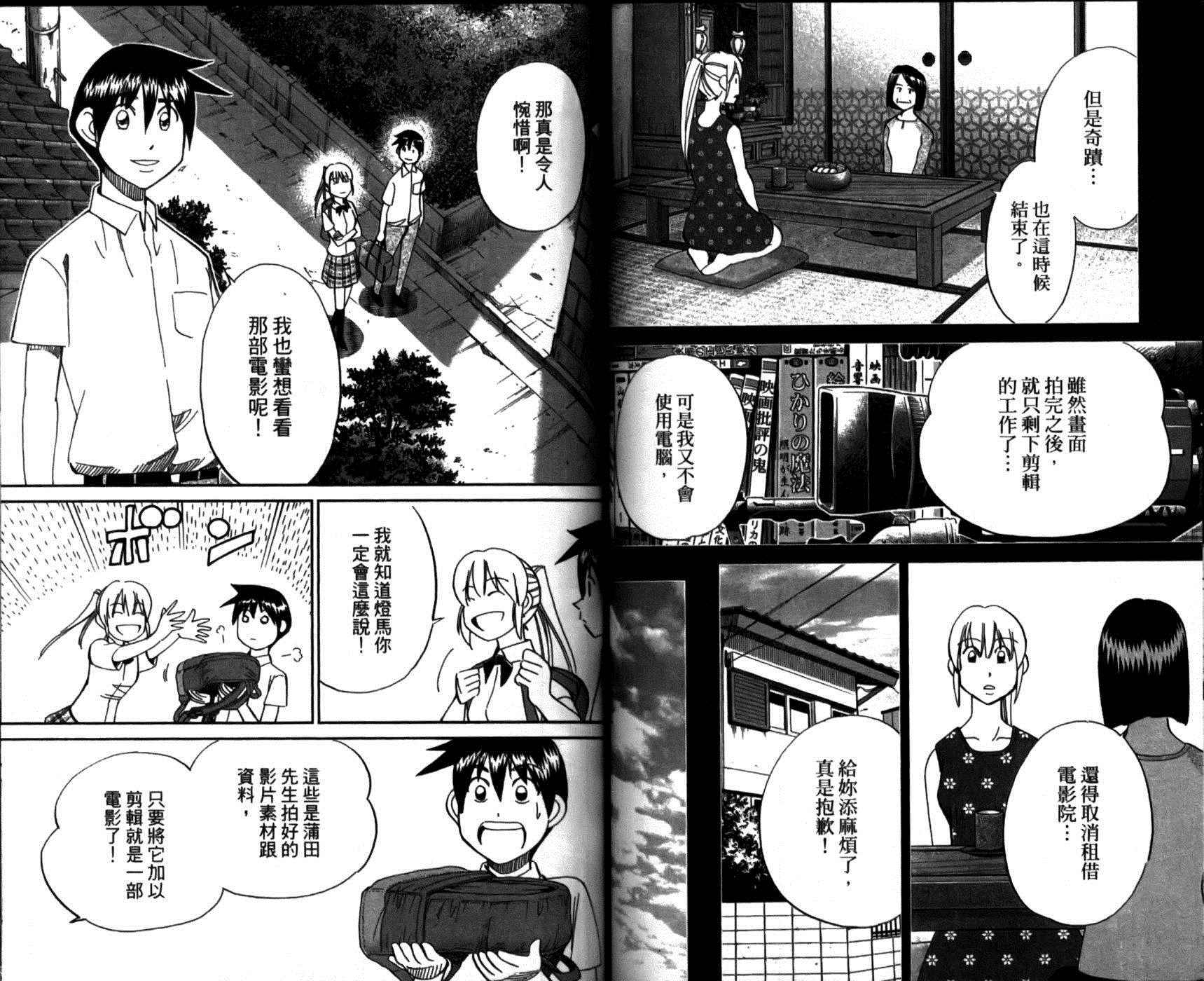 《神通小侦探》漫画最新章节第49卷免费下拉式在线观看章节第【66】张图片