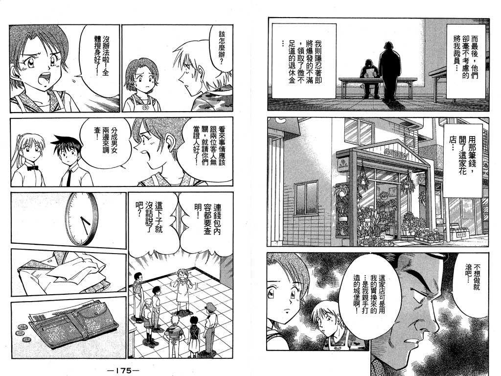《神通小侦探》漫画最新章节第7卷免费下拉式在线观看章节第【70】张图片