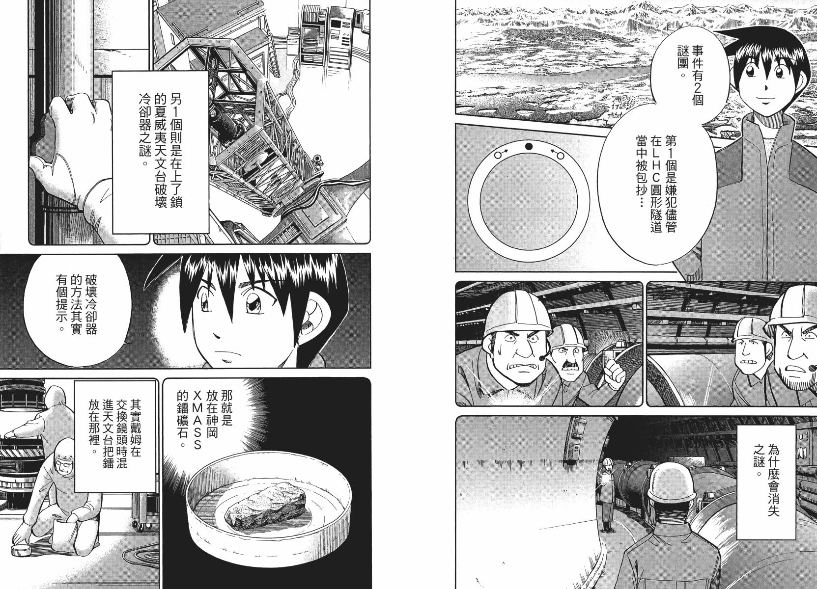 《神通小侦探》漫画最新章节第50话免费下拉式在线观看章节第【40】张图片