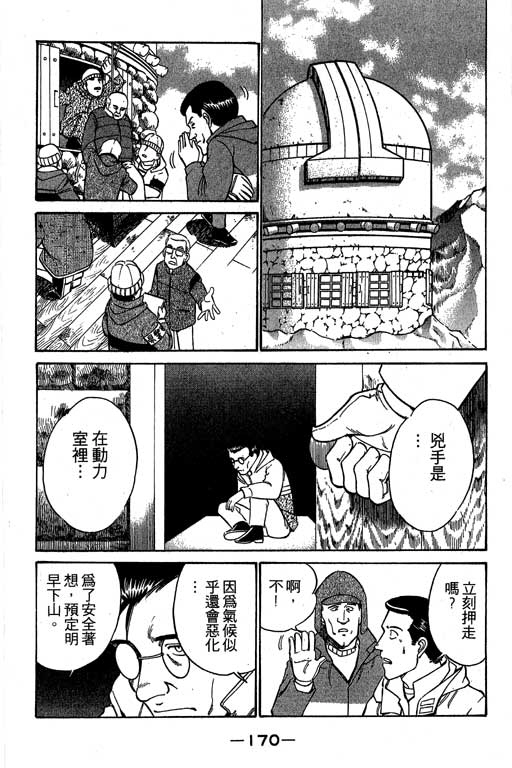 《神通小侦探》漫画最新章节第3卷免费下拉式在线观看章节第【171】张图片