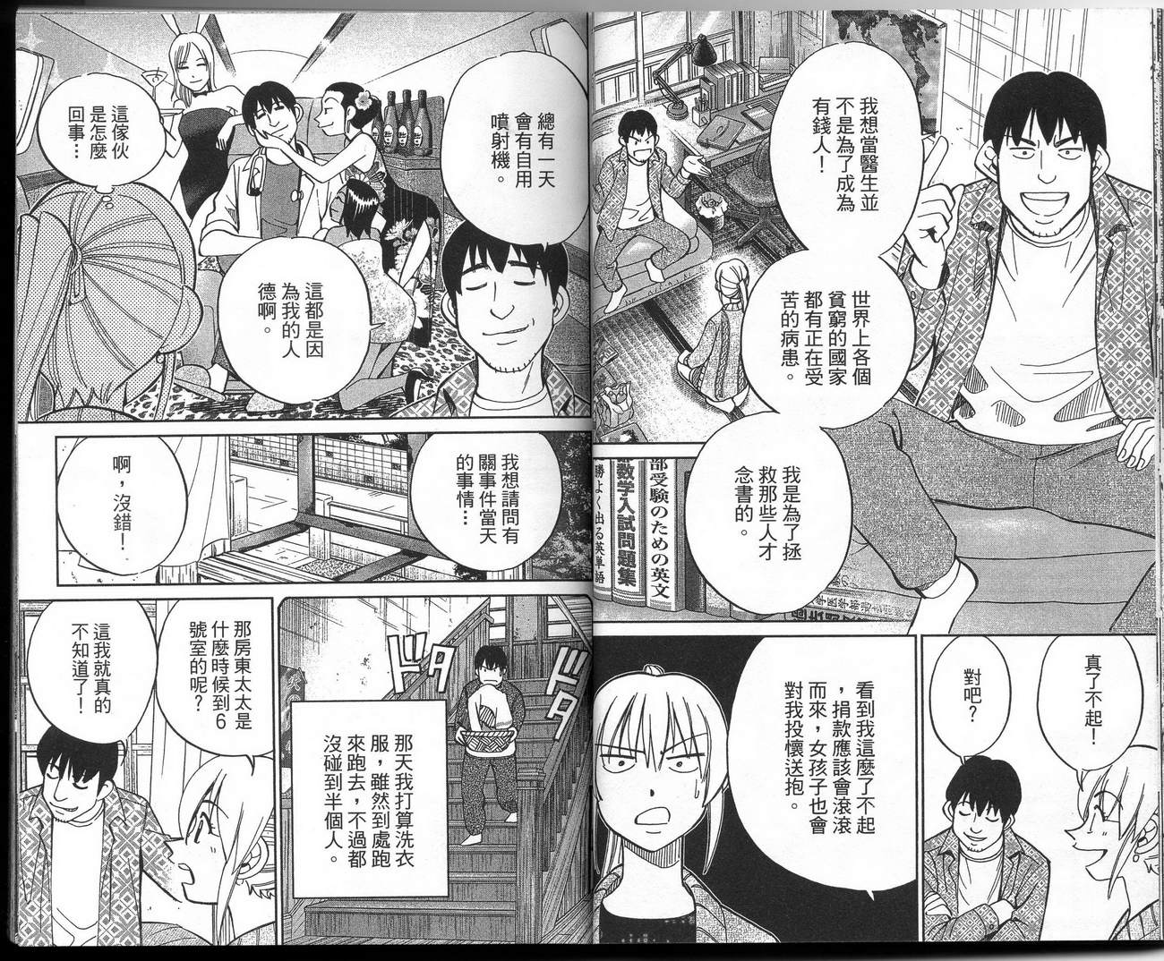 《神通小侦探》漫画最新章节第39卷免费下拉式在线观看章节第【26】张图片