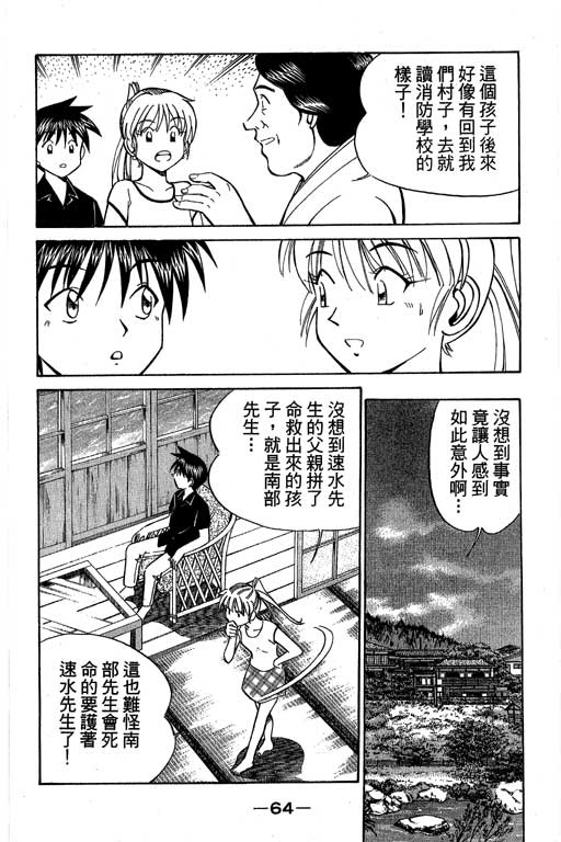 《神通小侦探》漫画最新章节第8卷免费下拉式在线观看章节第【63】张图片