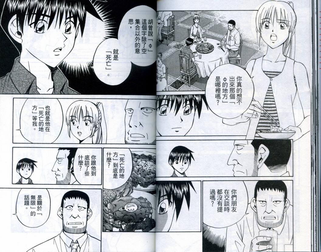 《神通小侦探》漫画最新章节第20卷免费下拉式在线观看章节第【24】张图片