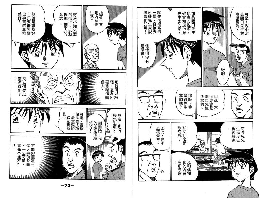 《神通小侦探》漫画最新章节第11卷免费下拉式在线观看章节第【37】张图片