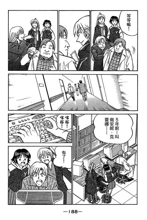 《神通小侦探》漫画最新章节第12卷免费下拉式在线观看章节第【187】张图片