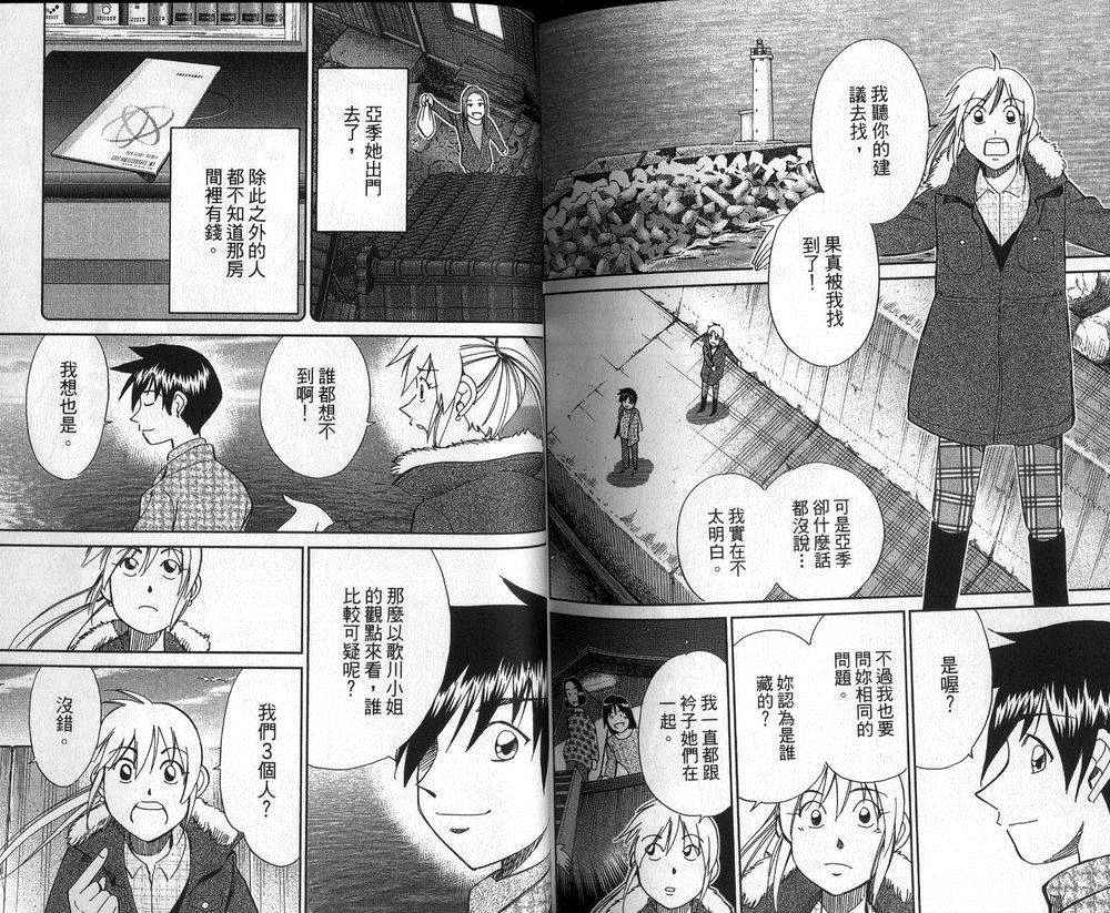 《神通小侦探》漫画最新章节第47卷免费下拉式在线观看章节第【37】张图片