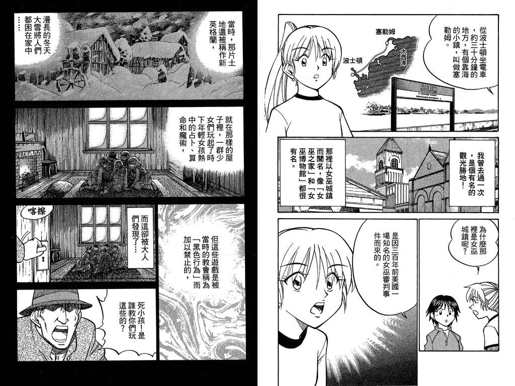 《神通小侦探》漫画最新章节第10卷免费下拉式在线观看章节第【6】张图片