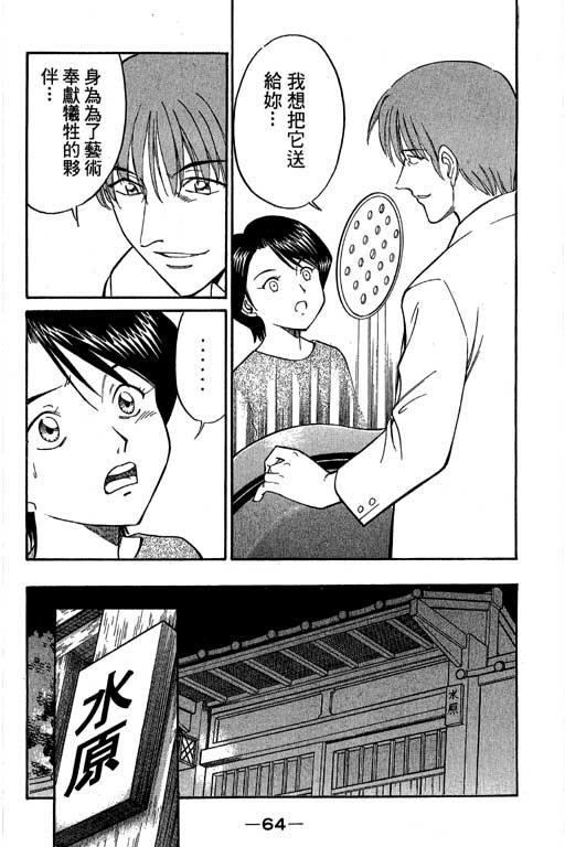 《神通小侦探》漫画最新章节第5卷免费下拉式在线观看章节第【65】张图片