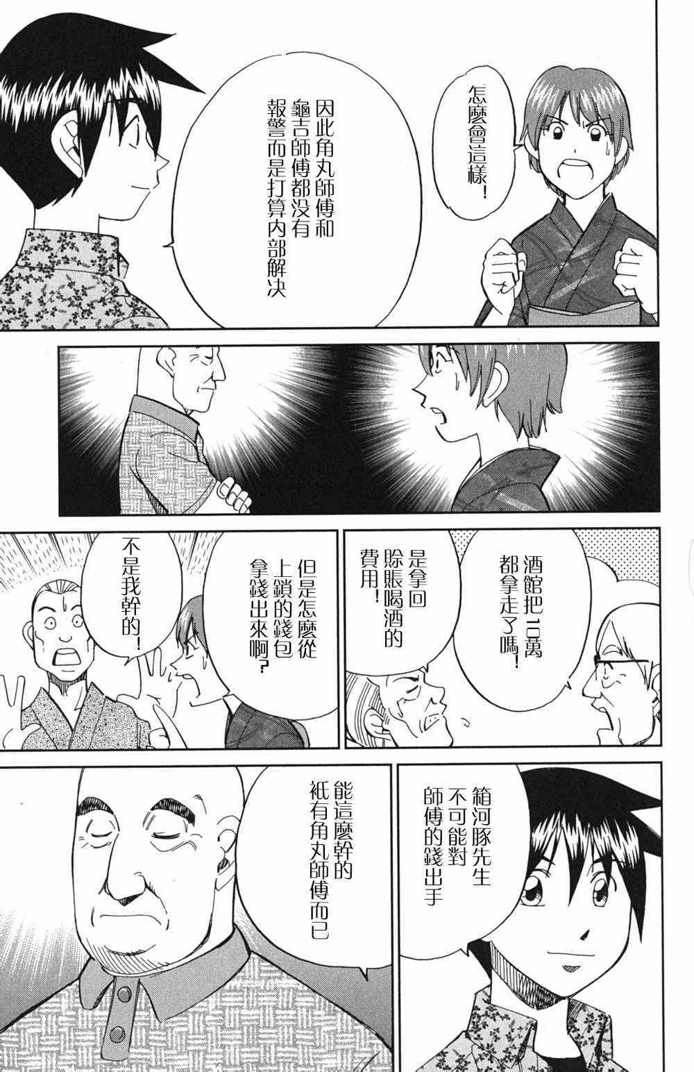 《神通小侦探》漫画最新章节第46卷免费下拉式在线观看章节第【84】张图片
