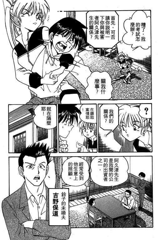 《神通小侦探》漫画最新章节第1卷免费下拉式在线观看章节第【134】张图片