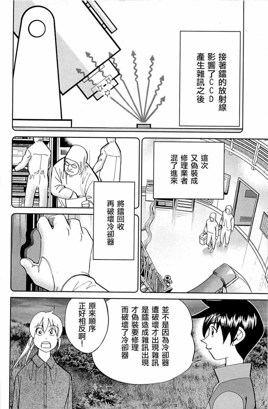 《神通小侦探》漫画最新章节第98话免费下拉式在线观看章节第【80】张图片