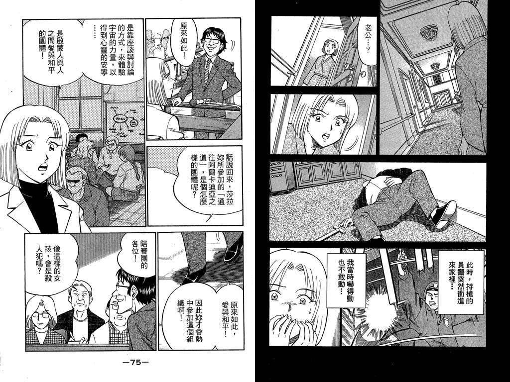 《神通小侦探》漫画最新章节第10卷免费下拉式在线观看章节第【38】张图片