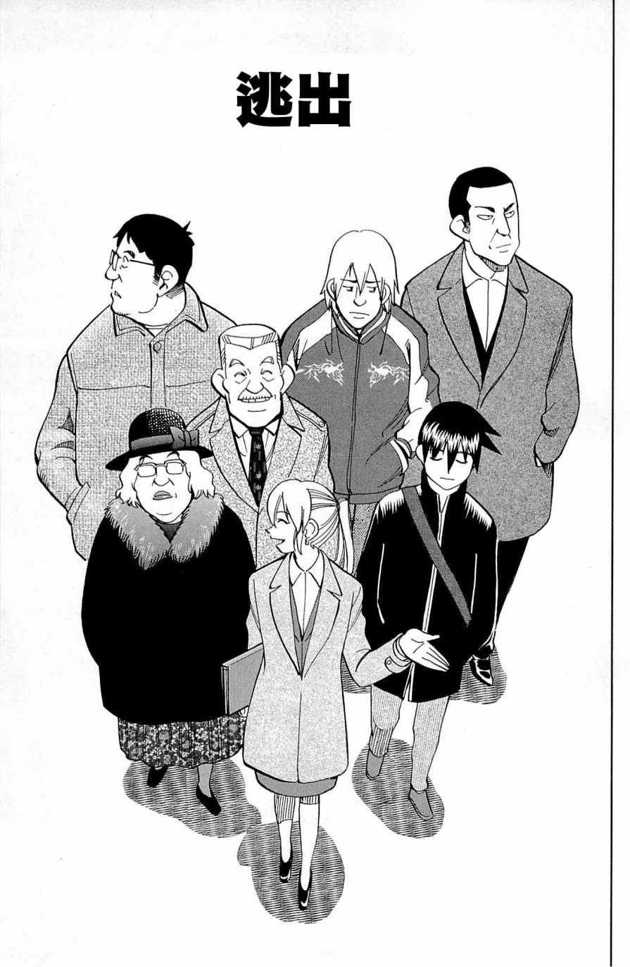 《神通小侦探》漫画最新章节第99话免费下拉式在线观看章节第【1】张图片