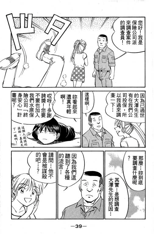 《神通小侦探》漫画最新章节第8卷免费下拉式在线观看章节第【38】张图片