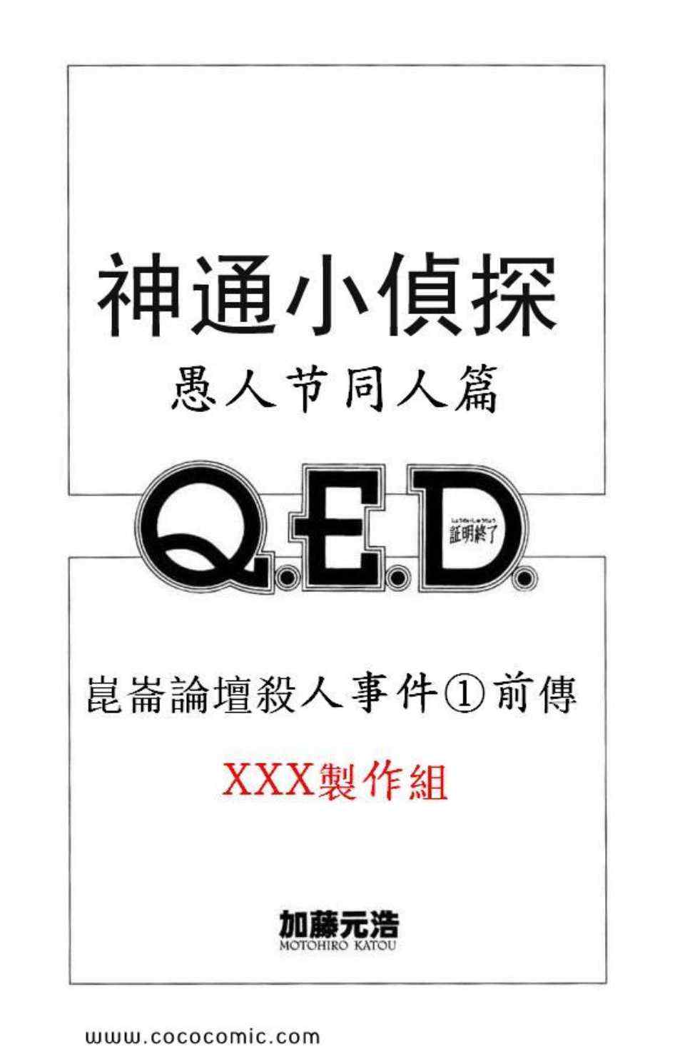 《神通小侦探》漫画最新章节第35卷免费下拉式在线观看章节第【194】张图片