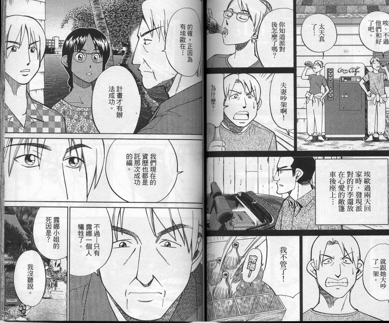 《神通小侦探》漫画最新章节第39卷免费下拉式在线观看章节第【75】张图片