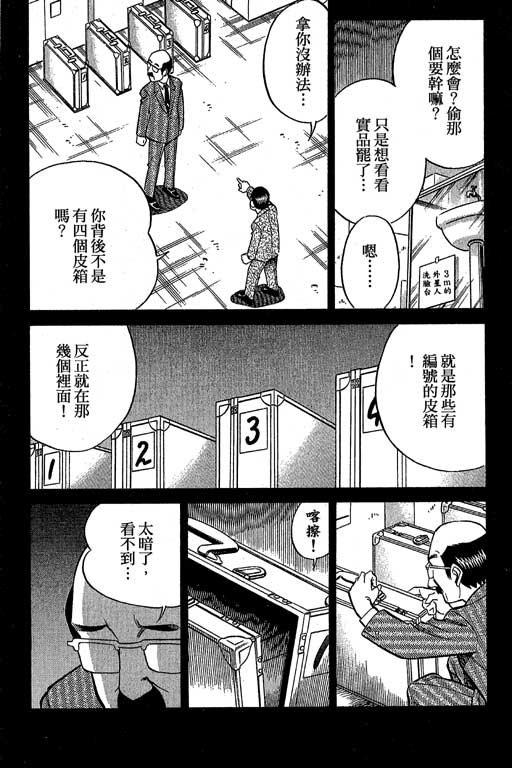 《神通小侦探》漫画最新章节第12卷免费下拉式在线观看章节第【43】张图片