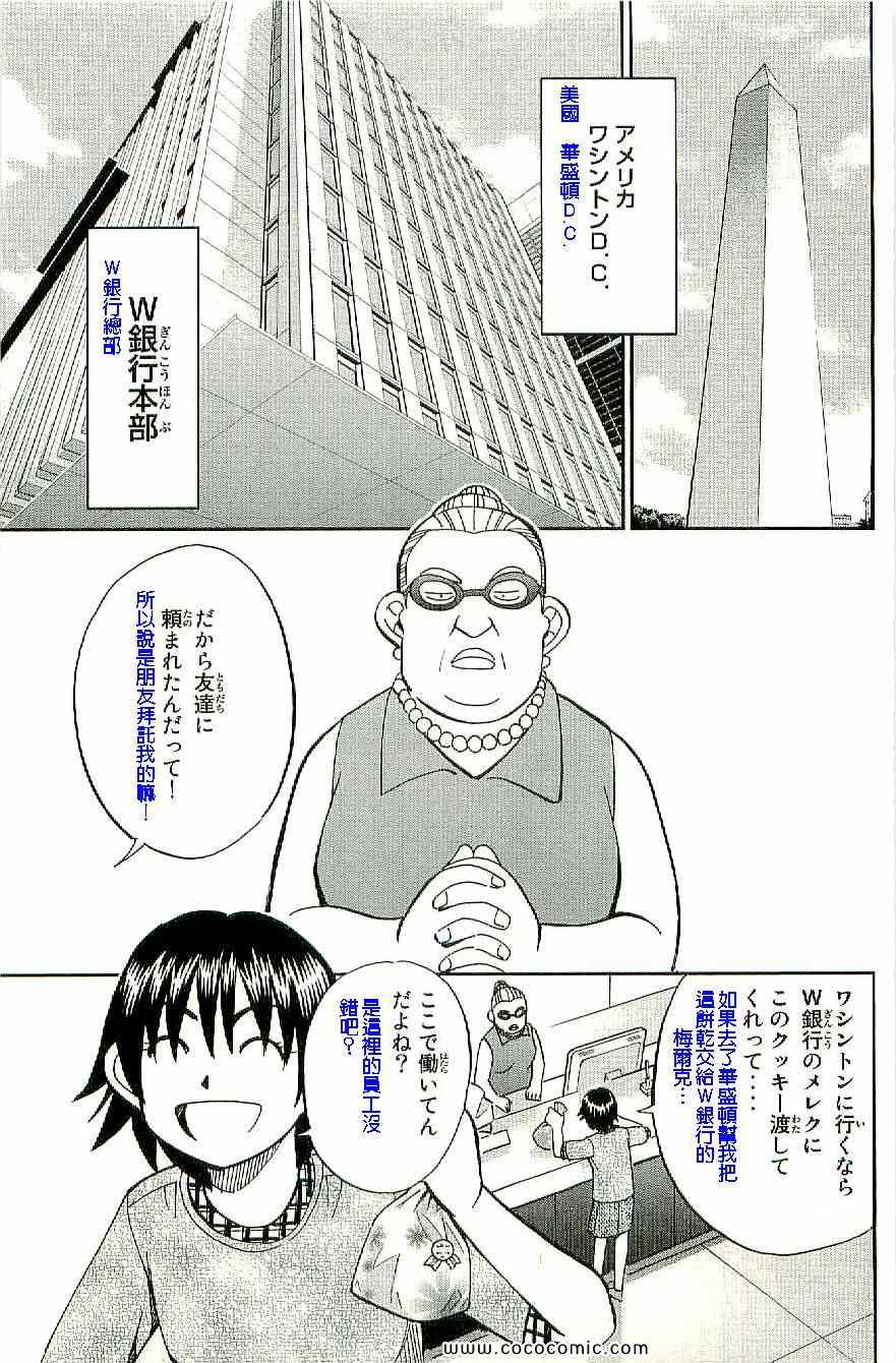 《神通小侦探》漫画最新章节第34卷免费下拉式在线观看章节第【50】张图片