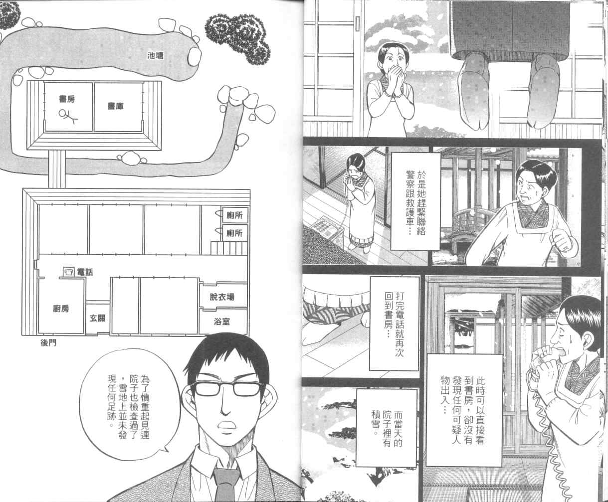 《神通小侦探》漫画最新章节第36卷免费下拉式在线观看章节第【12】张图片