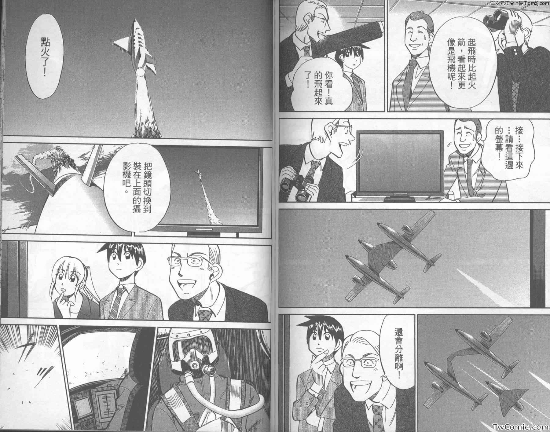 《神通小侦探》漫画最新章节第43卷免费下拉式在线观看章节第【81】张图片