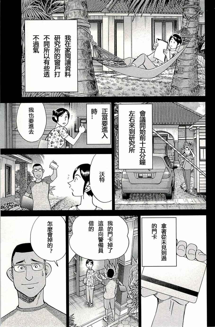 《神通小侦探》漫画最新章节第93话免费下拉式在线观看章节第【46】张图片