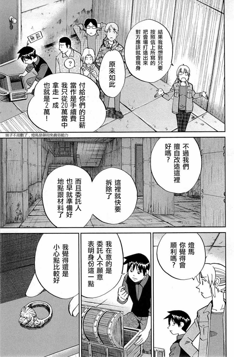 《神通小侦探》漫画最新章节第99话免费下拉式在线观看章节第【11】张图片