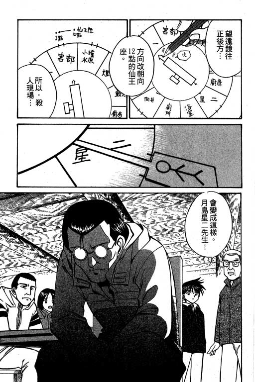 《神通小侦探》漫画最新章节第3卷免费下拉式在线观看章节第【156】张图片