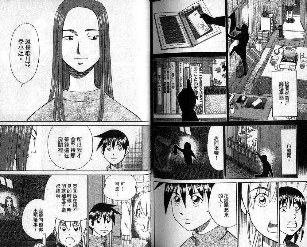 《神通小侦探》漫画最新章节第47卷免费下拉式在线观看章节第【42】张图片