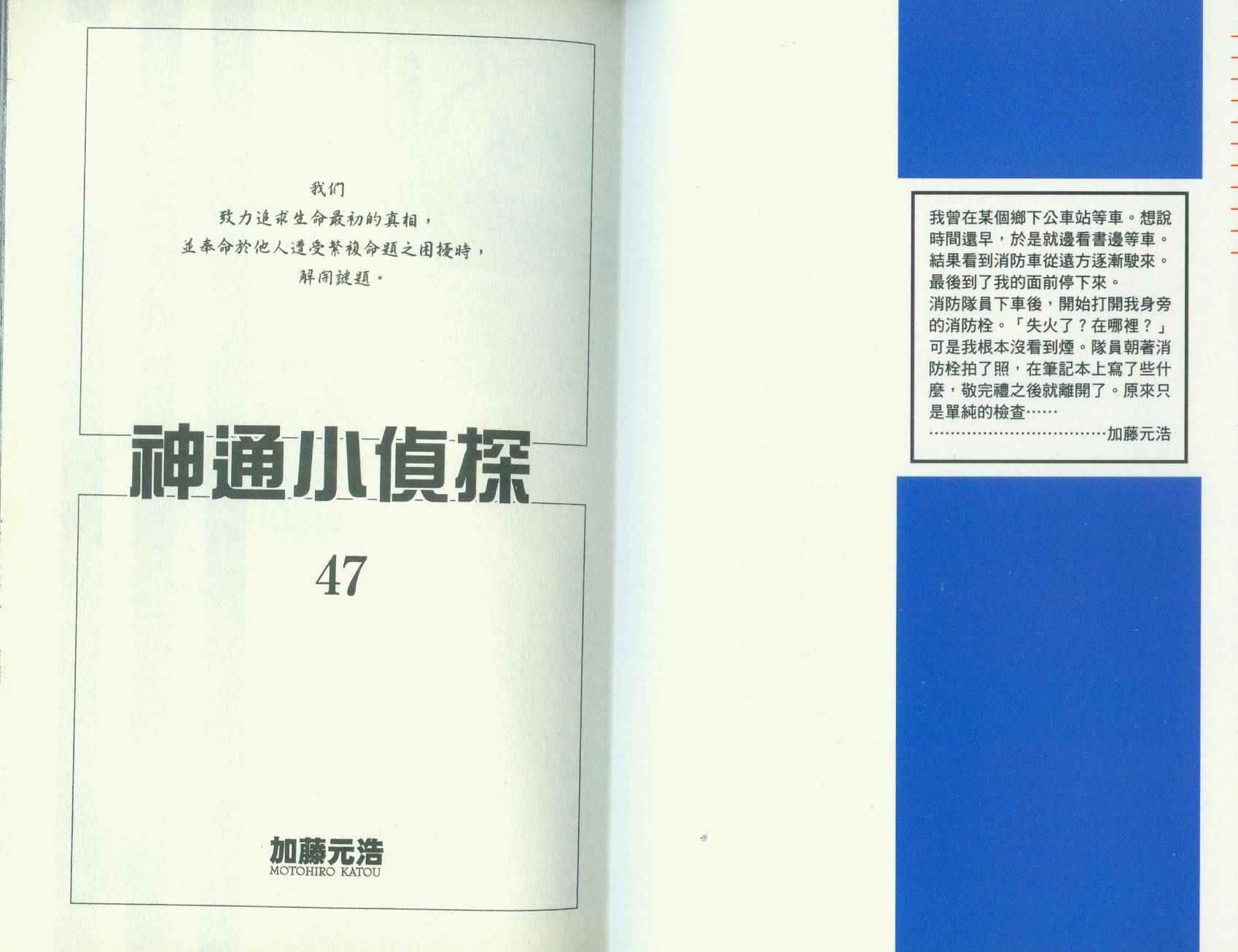 《神通小侦探》漫画最新章节第47卷免费下拉式在线观看章节第【3】张图片