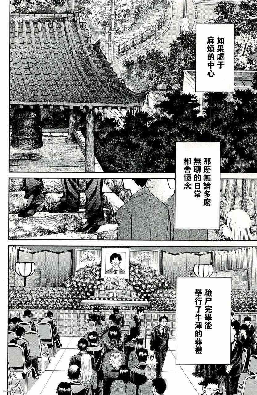 《神通小侦探》漫画最新章节第45卷免费下拉式在线观看章节第【160】张图片