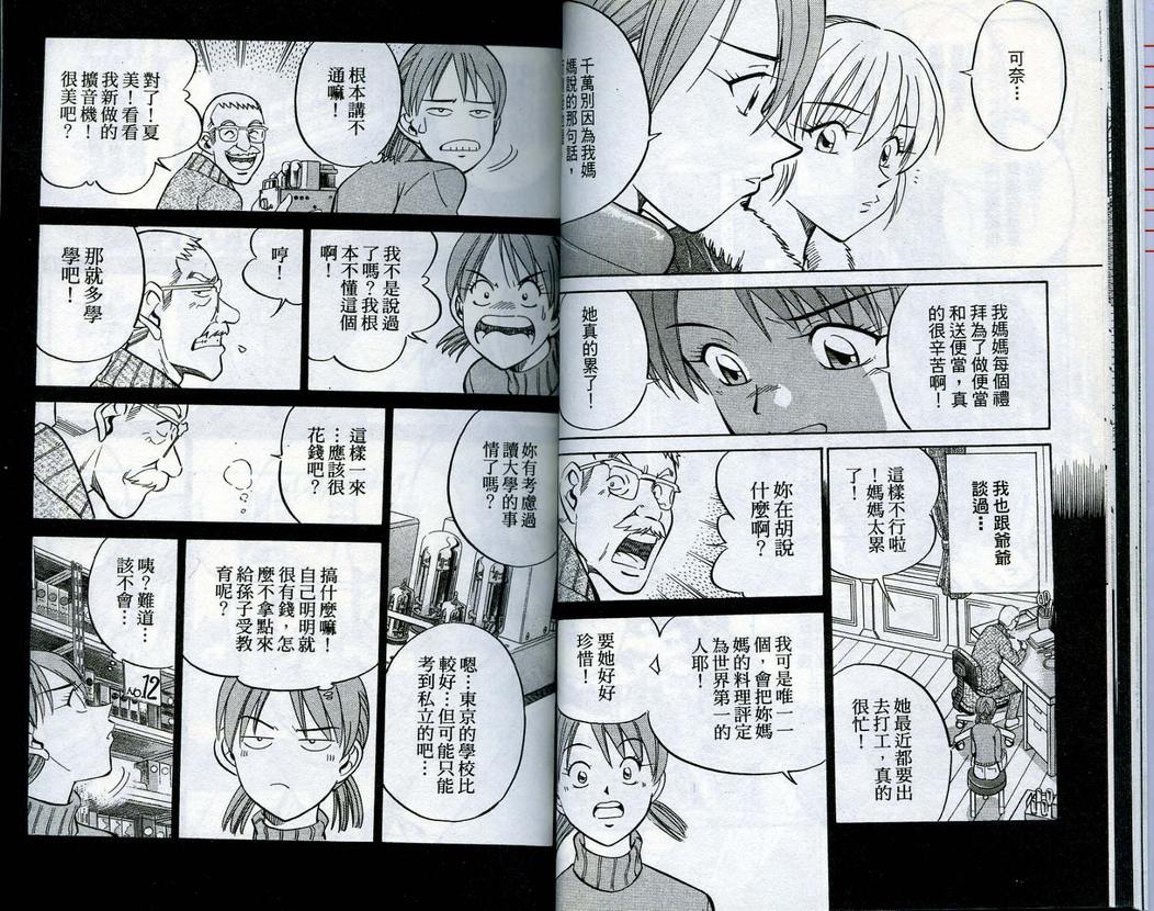 《神通小侦探》漫画最新章节第15卷免费下拉式在线观看章节第【22】张图片