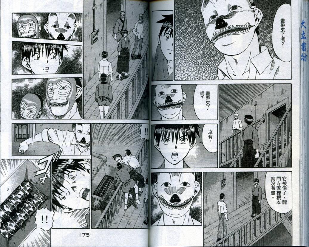 《神通小侦探》漫画最新章节第19卷免费下拉式在线观看章节第【89】张图片