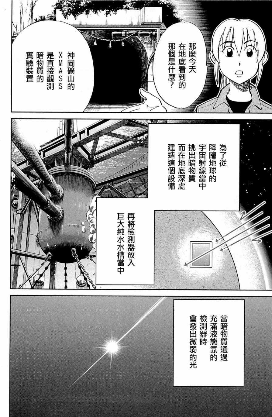 《神通小侦探》漫画最新章节第98话免费下拉式在线观看章节第【60】张图片