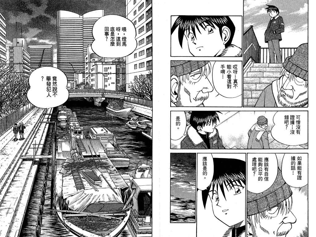 《神通小侦探》漫画最新章节第9卷免费下拉式在线观看章节第【104】张图片