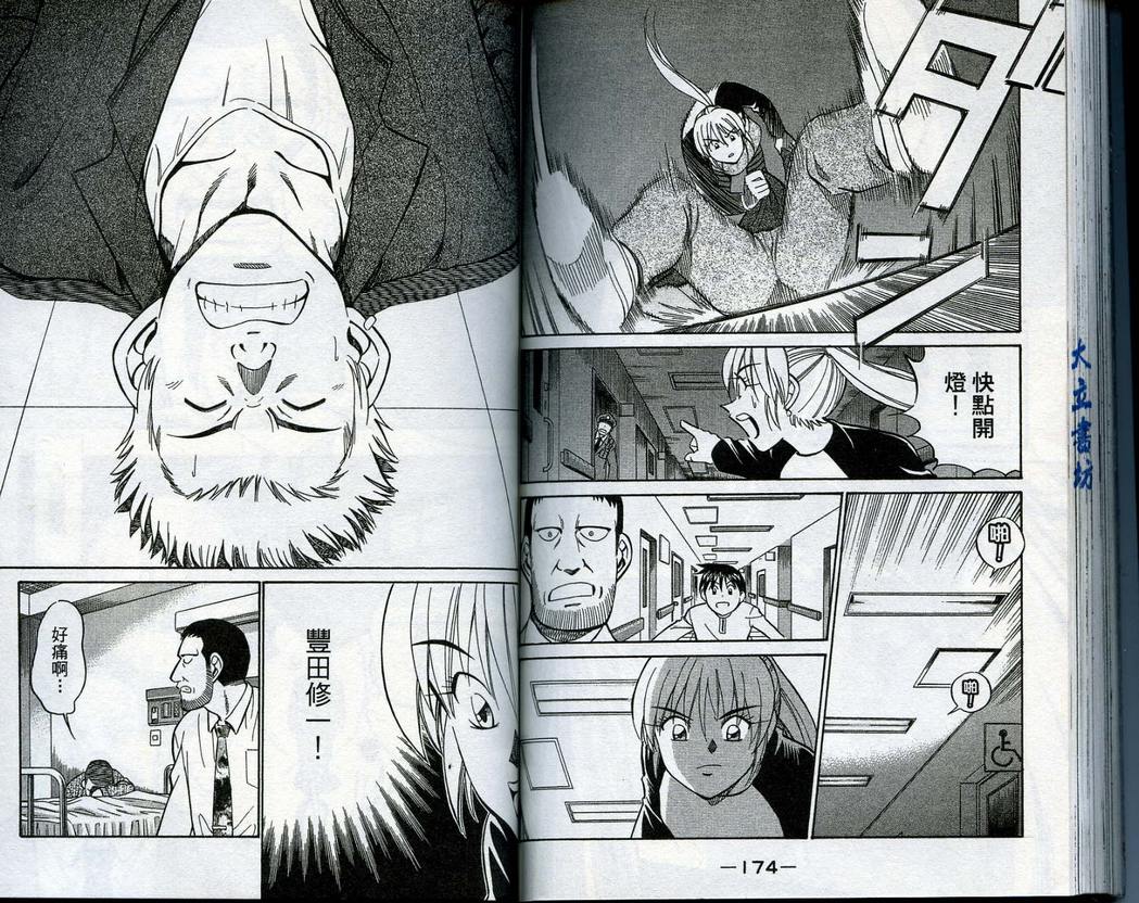 《神通小侦探》漫画最新章节第14卷免费下拉式在线观看章节第【89】张图片