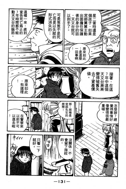 《神通小侦探》漫画最新章节第3卷免费下拉式在线观看章节第【132】张图片