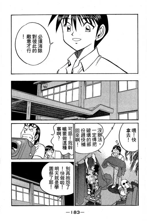 《神通小侦探》漫画最新章节第8卷免费下拉式在线观看章节第【182】张图片