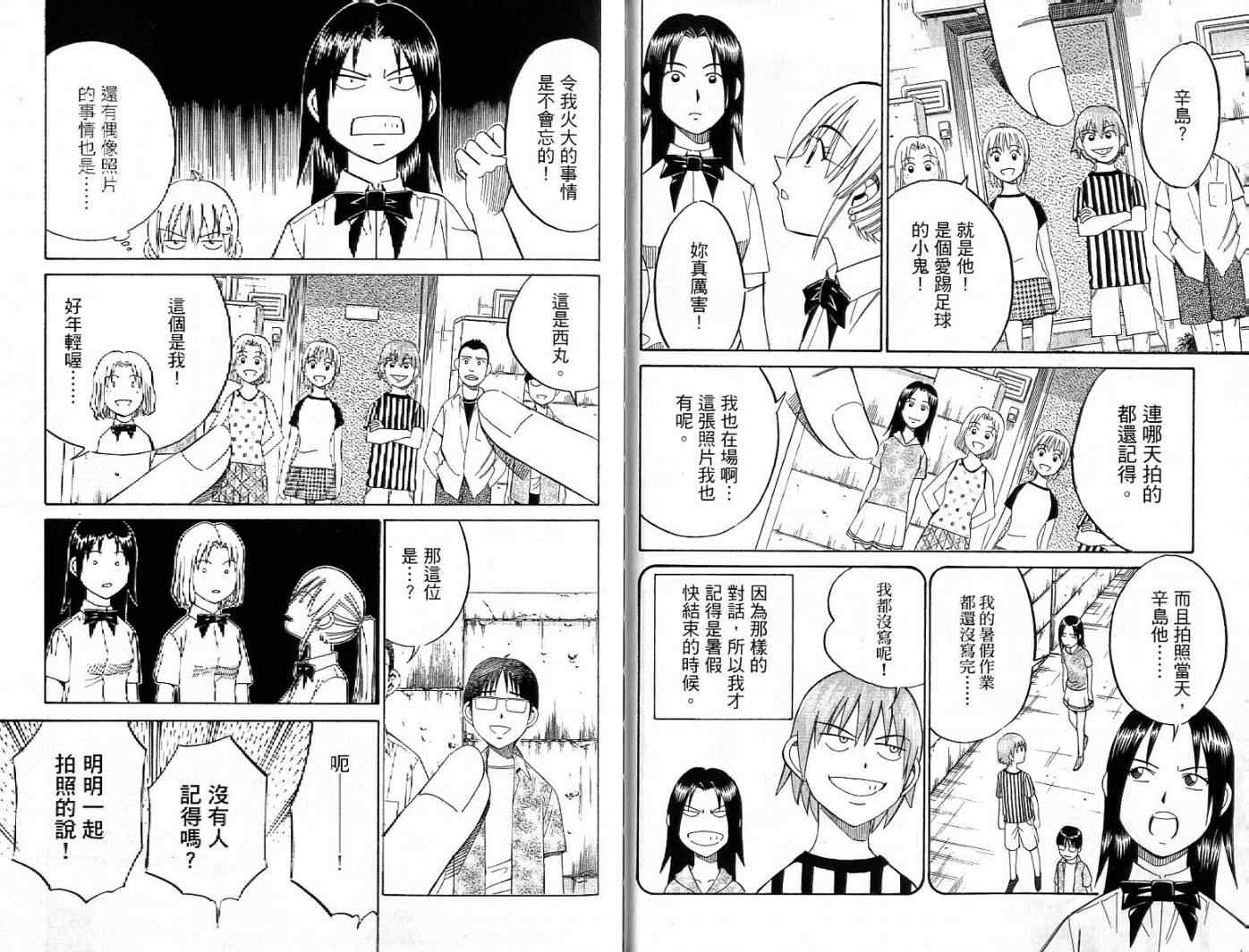 《神通小侦探》漫画最新章节第26卷免费下拉式在线观看章节第【19】张图片