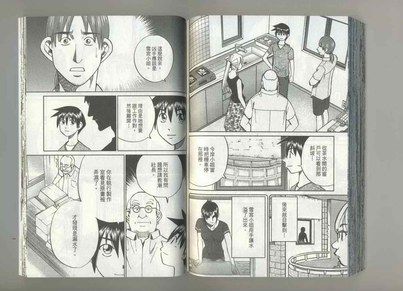 《神通小侦探》漫画最新章节第37卷免费下拉式在线观看章节第【84】张图片